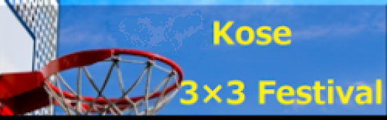 Kose 3×3 Festival　特設ページ 
